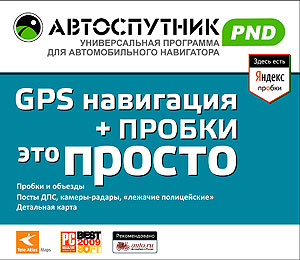 Навигация АВТОСПУТНИК City+ для PND: установите программу на любой навигатор в сервис-центре NaviЦентр!